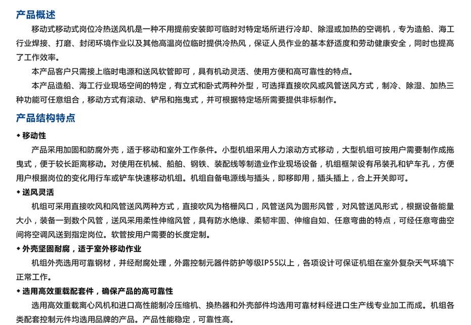 移動式崗位送風(fēng)機-工業(yè)冷風(fēng)機-風(fēng)冷組裝式空調(diào)_11