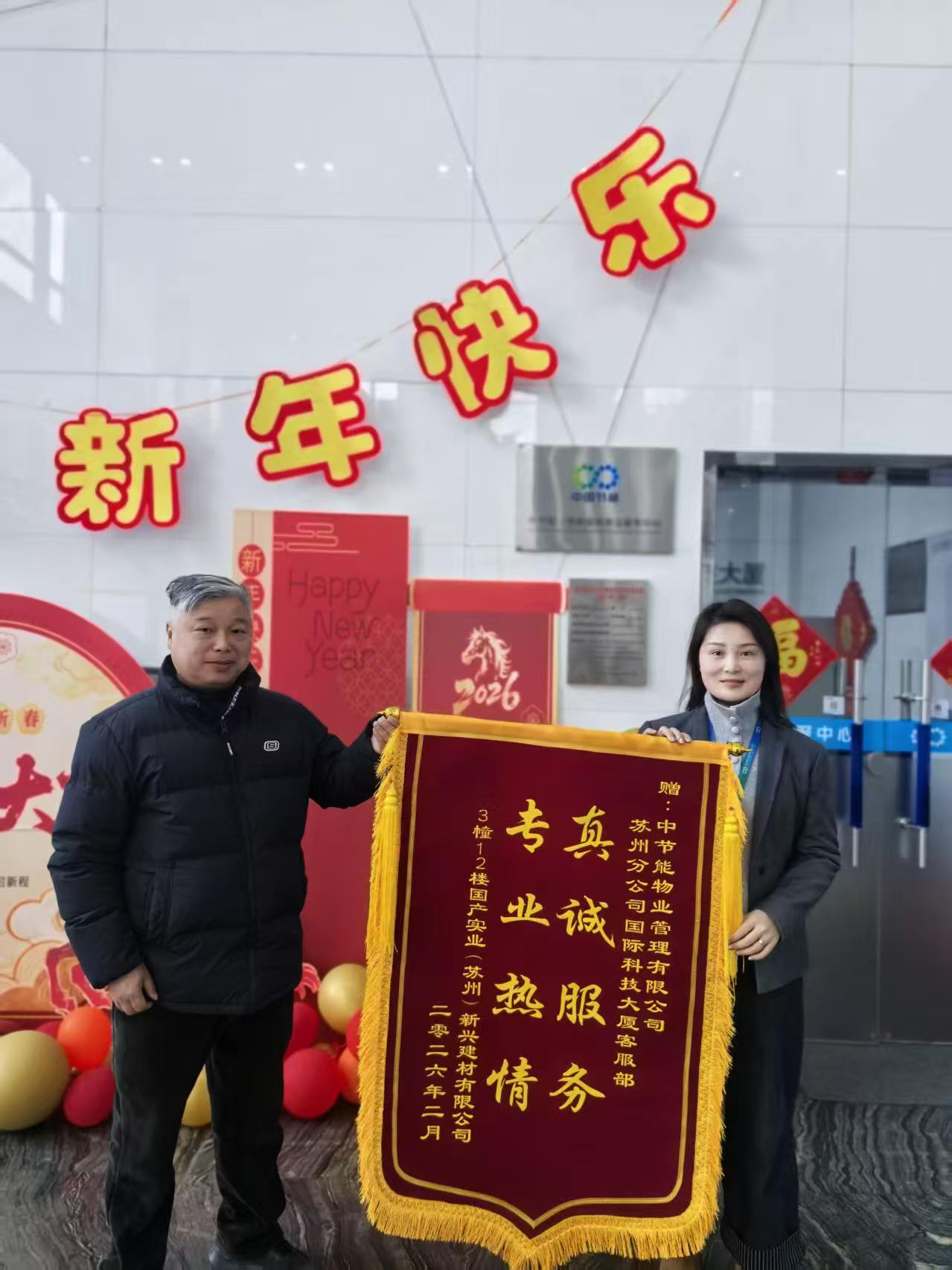 锦旗-苏州分公司.jpg